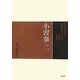 小習事〈2〉(裏千家茶道点前教則〈10〉) [全集叢書]