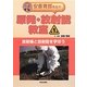 安斎育郎先生の原発・放射能教室〈第1巻〉放射線と放射能を学ぼう [全集叢書]