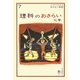 理科のおさらい 化学(おとなの楽習〈7〉) [全集叢書]