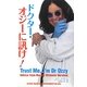 ドクター・オジーに訊け! [単行本]