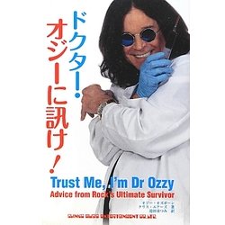 ドクター・オジーに訊け! [単行本]