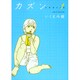 カズン 1（Feelコミックス） [コミック]