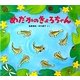 めだかのきょろちゃん [絵本]