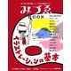 みづゑBOOK イラストレーションの基本 [単行本]