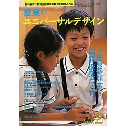 授業のユニバーサルデザイン〈Vol.2〉「全員参加」の国語授業づくり [単行本]