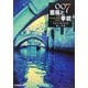 007/薔薇と拳銃 新版 (創元推理文庫) [文庫]