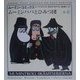 ムーミンパパとひみつ団(ムーミン・コミックス〈N:8〉) [全集叢書]