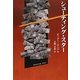 シューティング・スター [単行本]