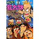 忍たま乱太郎―へんなドクたまの段(ポプラ社の新・小さな童話〈239〉) [単行本]