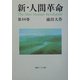 新・人間革命〈第10巻〉(聖教ワイド文庫) [文庫]