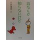 詩なんか知らないけど―糸井重里詩集(詩を読もう!) [全集叢書]