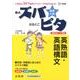 高校入試ズバピタ英熟語・英語構文（シグマベスト） [全集叢書]