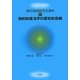 知的財産法学の歴史的鳥瞰(現代知的財産法講座〈4〉) [全集叢書]