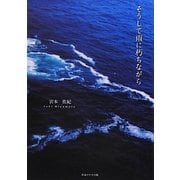 そうして雨に朽ちながら [単行本]