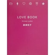 LOVE BOOK [単行本]