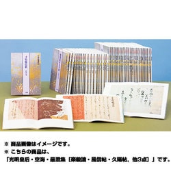 ヨドバシ.com - 光明皇后 空海 最澄集(日本名筆選〈36〉) [全集叢書