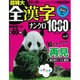 超特大全漢字ナンクロ1000マス vol.3－全60問（別冊パズラー） [ムックその他]