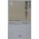 図書館に訊け!(ちくま新書) [新書]