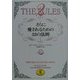 THE RULES〈2〉さらに愛されるための33の法則(ワニ文庫) [文庫]