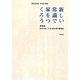 HOUSE VISION―新しい常識で家をつくろう [単行本]