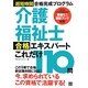 介護福祉士合格エキスパートこれだけ110問―超短時間合格完成プログラム [単行本]