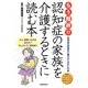 もう限界!!認知症の家族を介護するときに読む本 第2版 [単行本]