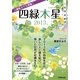 九星開運暦 四緑木星〈2013〉 [単行本]