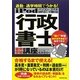 iPod行政書士音声学習講座―通勤・通学時間でうかる! [単行本]