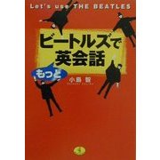 ビートルズでもっと英会話―Let's use THE BEATLES(ワニ文庫) [文庫]