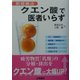 クエン酸で医者いらず―新健康法 [単行本]