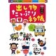 出し物たっぷりネタ帳(ハッピー保育books〈4〉) [単行本]