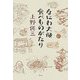 なにわ大阪 食べものがたり [単行本]