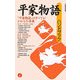平家物語ハンドブック [全集叢書]