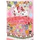 ジュエルペットをさがして!〈2〉 [絵本]