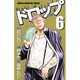 ドロップ 6（少年チャンピオン・コミックス） [コミック]