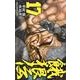餓狼伝 17（少年チャンピオン・コミックス） [コミック]