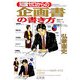 知識ゼロからの企画書の書き方(幻冬舎実用書・芽がでるシリーズ) [単行本]