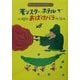 モンスター・ホテルでおばけバラ [全集叢書]