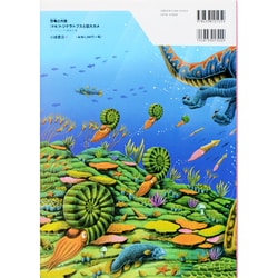 ヨドバシ.com - 恐竜トリケラトプスと巨大ガメ アーケロンの海岸の巻