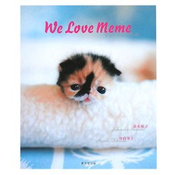 We Love Meme [単行本]
