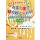 中学音楽が魅力的に変わる!授業プランの新モデル30 第2・3学年編―新学習指導要領を完全網羅 [単行本]