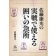 佐藤康光の実戦で使える囲いの急所(NHK将棋シリーズ) [単行本]
