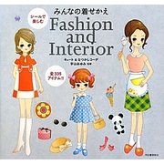 シールで楽しむみんなの着せかえ―キュート&なつかしコーデ [単行本]