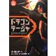 ドラゴンラージャ〈6〉神力 [全集叢書]