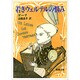 若きウェルテルの悩み(新潮文庫　ケ-1-1－新潮文庫) [文庫]