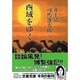 西域をゆく(文春文庫) [文庫]