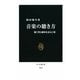 音楽の聴き方―聴く型と趣味を語る言葉(中公新書) [新書]