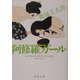 阿修羅ガール(新潮文庫) [文庫]