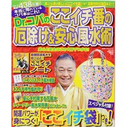 Dr.コパの風水まるごと開運生活 Vol.54（廣済堂ベストムック 175） [ムックその他]