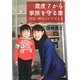 震度7から家族を守る家―防災・減災ハンドブック [単行本]